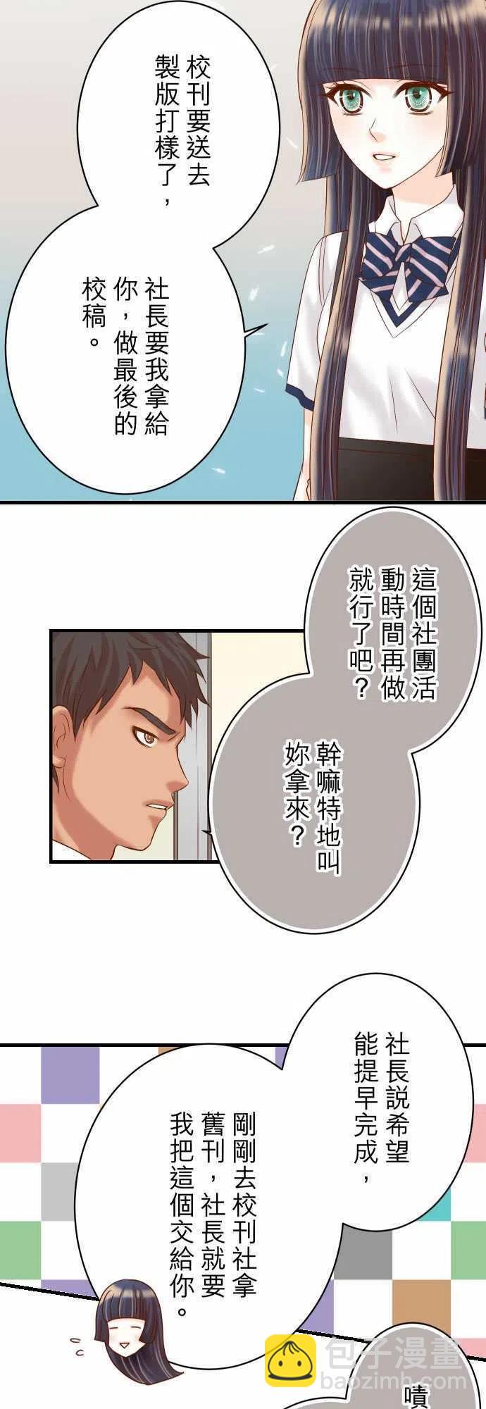 🍻复仇要冷冷端上 第四章衔尾蛇102 过节 第3页