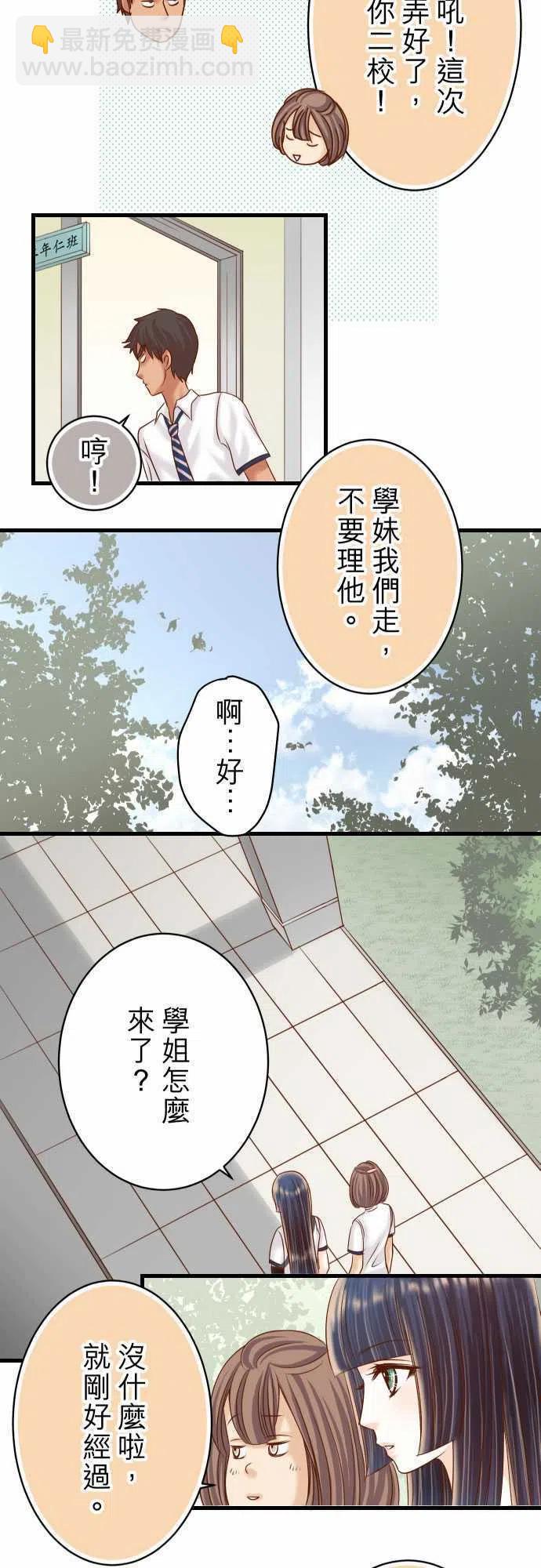 🍻复仇要冷冷端上 第四章衔尾蛇102 过节 第5页