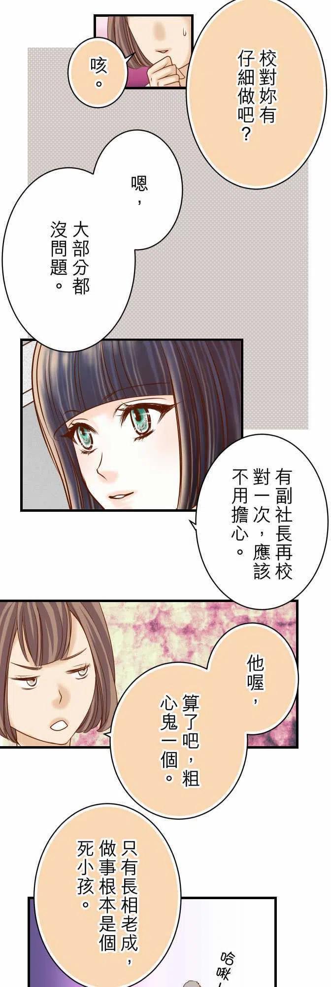 🍻复仇要冷冷端上 第四章衔尾蛇102 过节 第6页