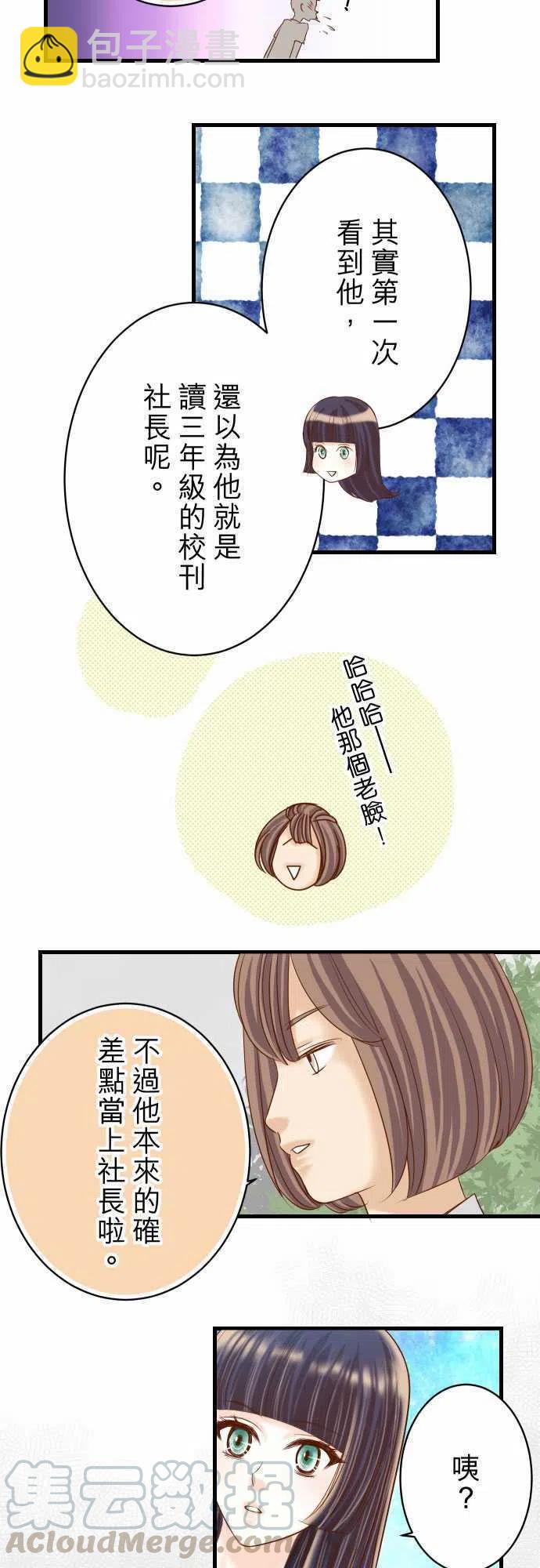 🍻复仇要冷冷端上 第四章衔尾蛇102 过节 第7页