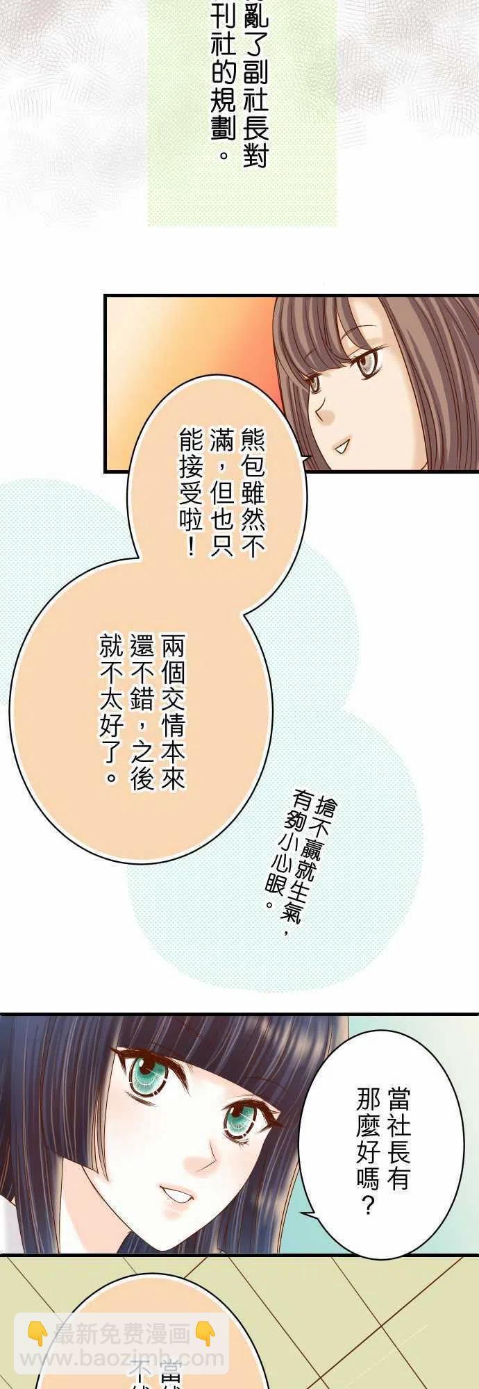 🍻复仇要冷冷端上 第四章衔尾蛇102 过节 第9页