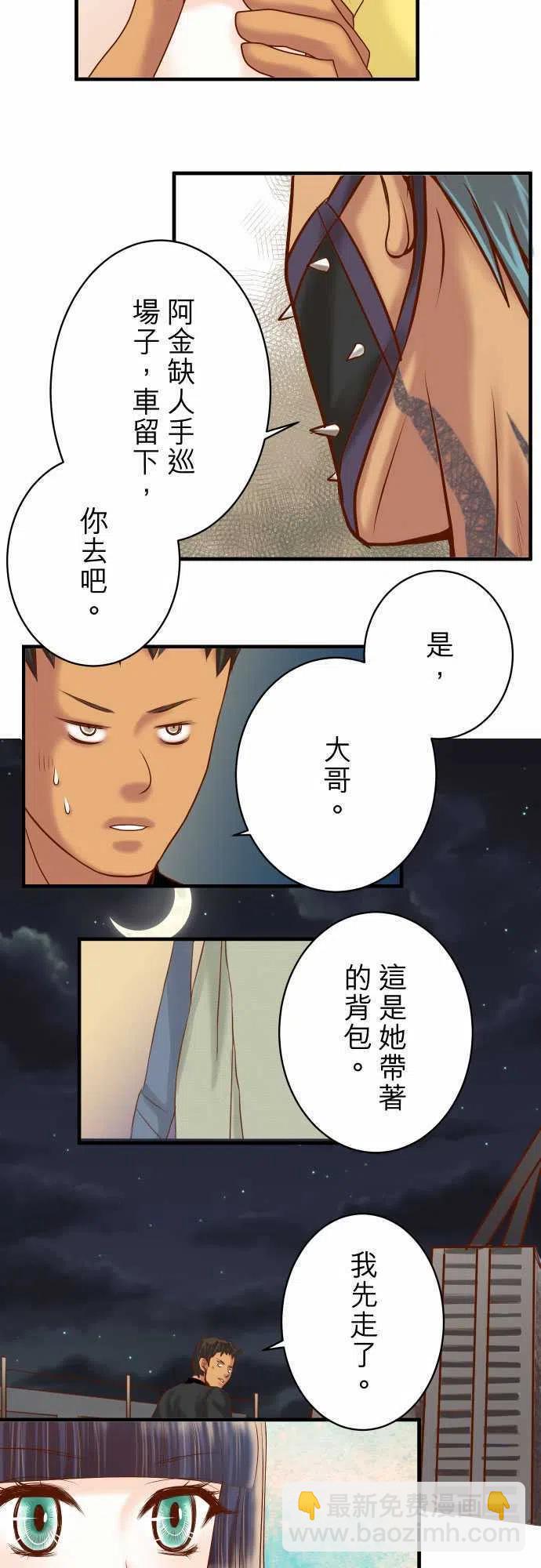 🍻复仇要冷冷端上 第四章衔尾蛇104 袭来 第15页