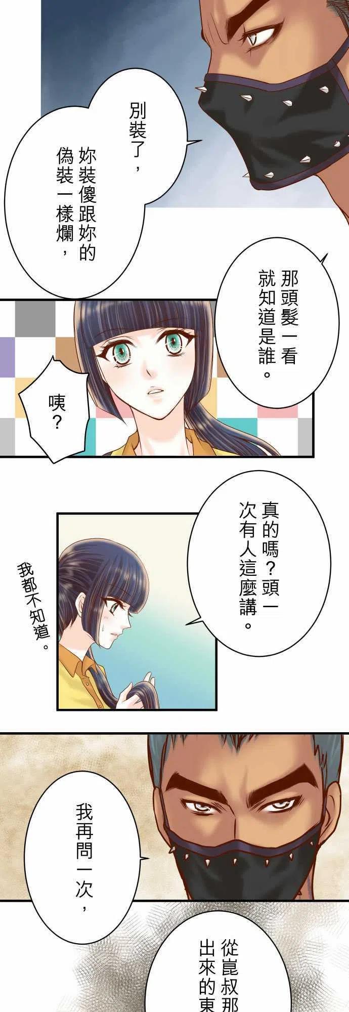 🍻复仇要冷冷端上 第四章衔尾蛇104 袭来 第17页