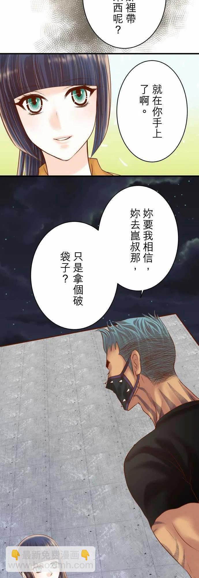 🍻复仇要冷冷端上 第四章衔尾蛇104 袭来 第18页