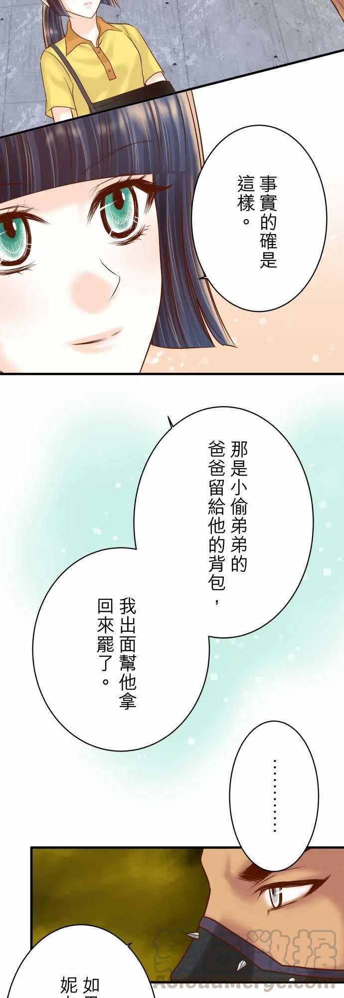 🍻复仇要冷冷端上 第四章衔尾蛇104 袭来 第19页
