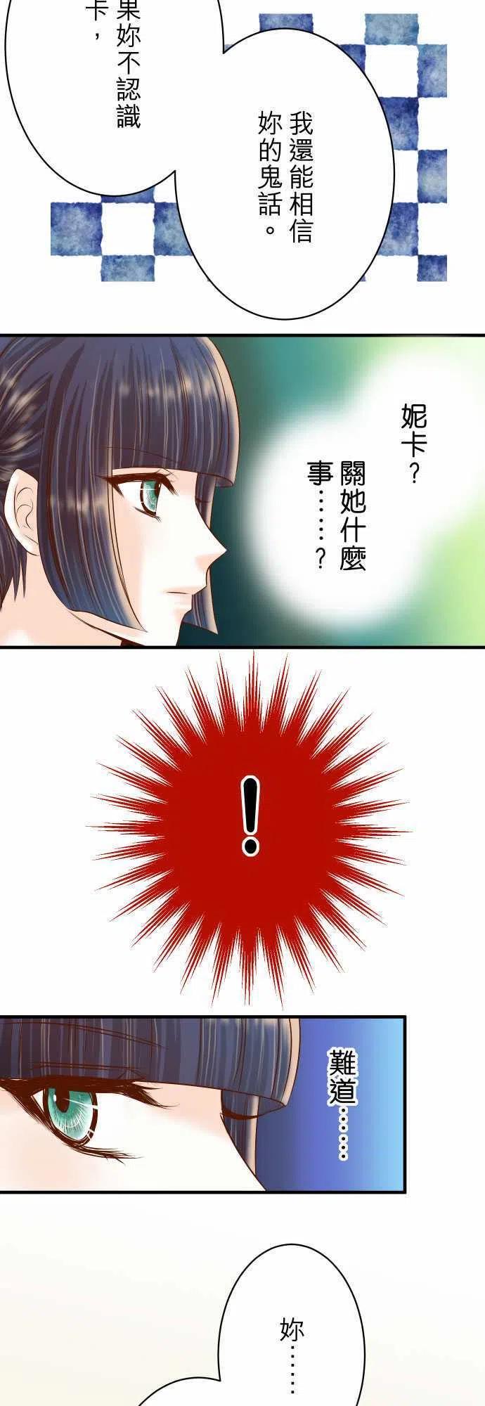 🍻复仇要冷冷端上 第四章衔尾蛇104 袭来 第20页