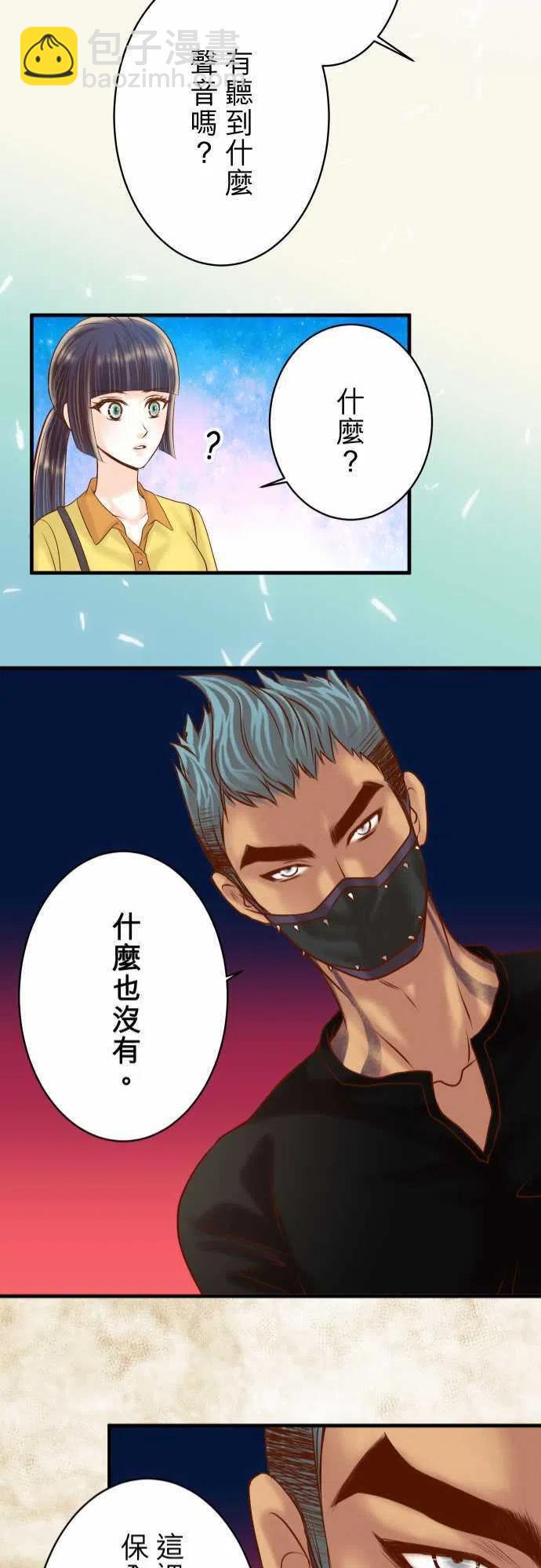 🍻复仇要冷冷端上 第四章衔尾蛇104 袭来 第21页