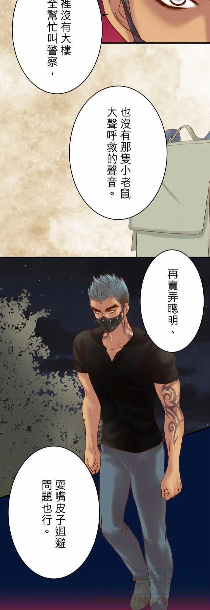 🍻复仇要冷冷端上 第四章衔尾蛇104 袭来 第22页