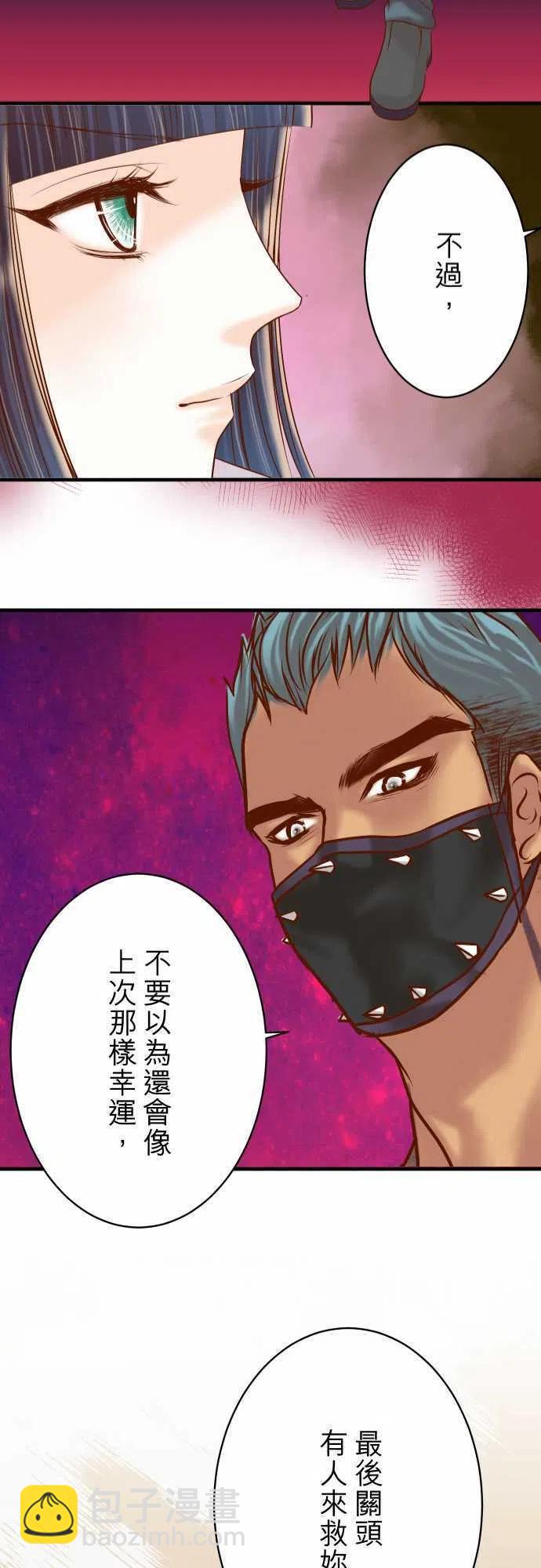 🍻复仇要冷冷端上 第四章衔尾蛇104 袭来 第23页