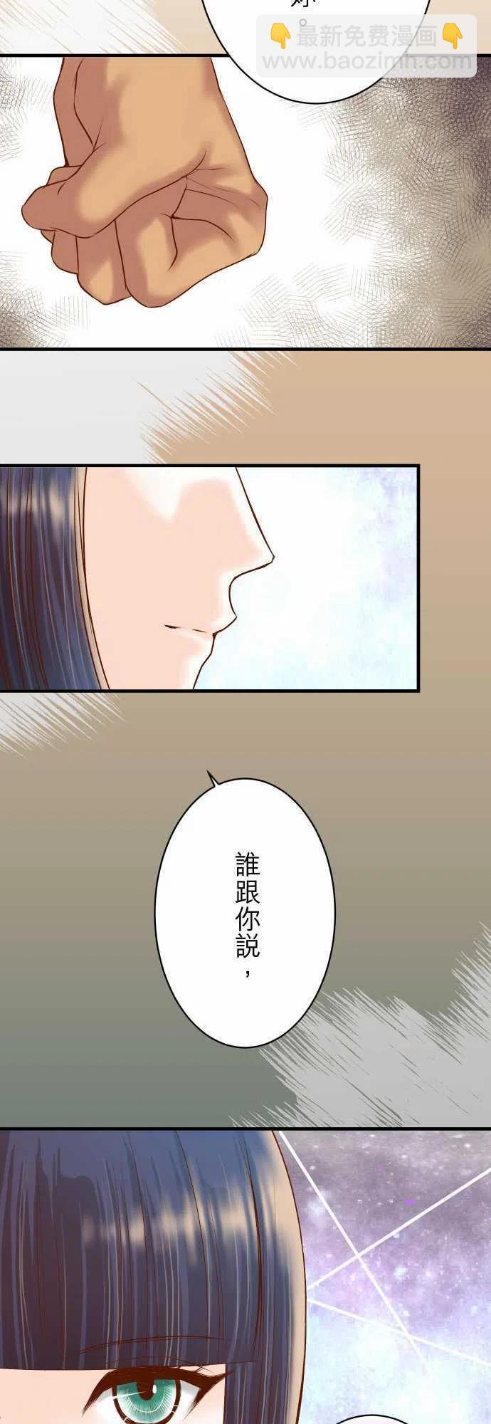 🍻复仇要冷冷端上 第四章衔尾蛇104 袭来 第24页