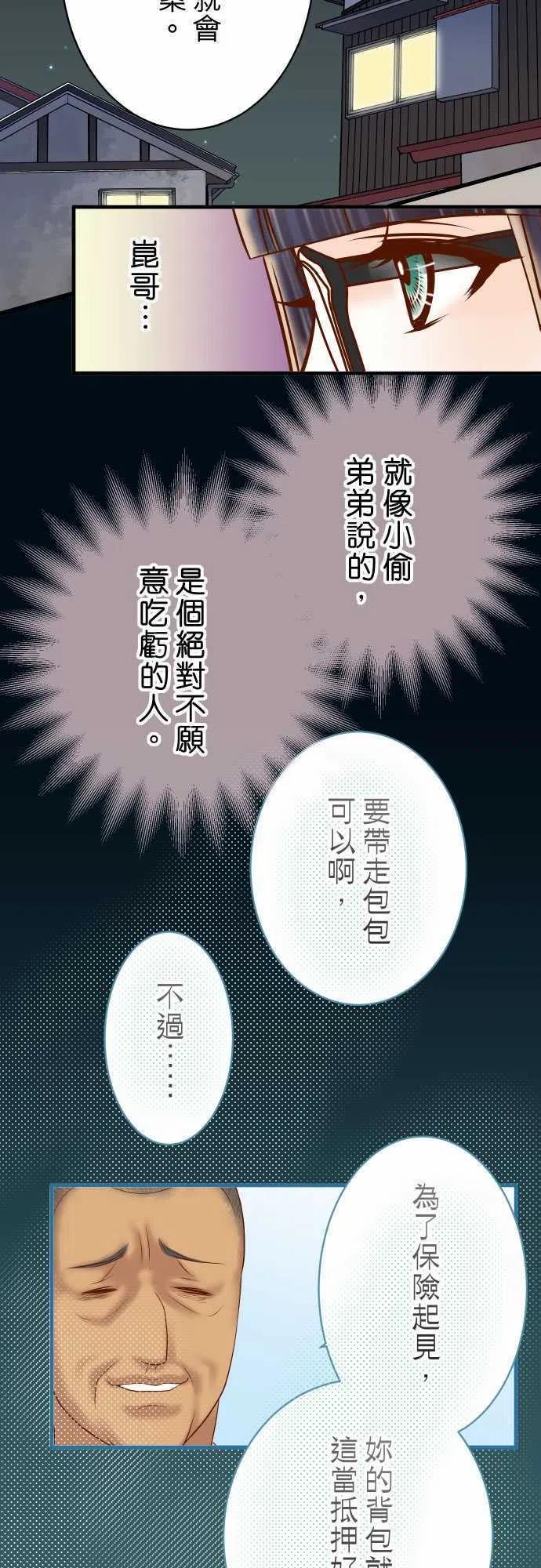 🍻复仇要冷冷端上 第四章衔尾蛇104 袭来 第6页