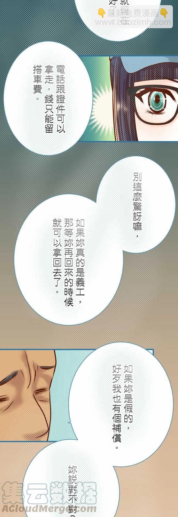 🍻复仇要冷冷端上 第四章衔尾蛇104 袭来 第7页