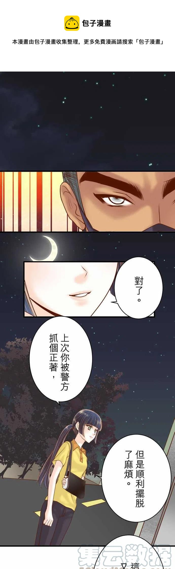 🍻复仇要冷冷端上 第四章衔尾蛇106-谜底 第1页