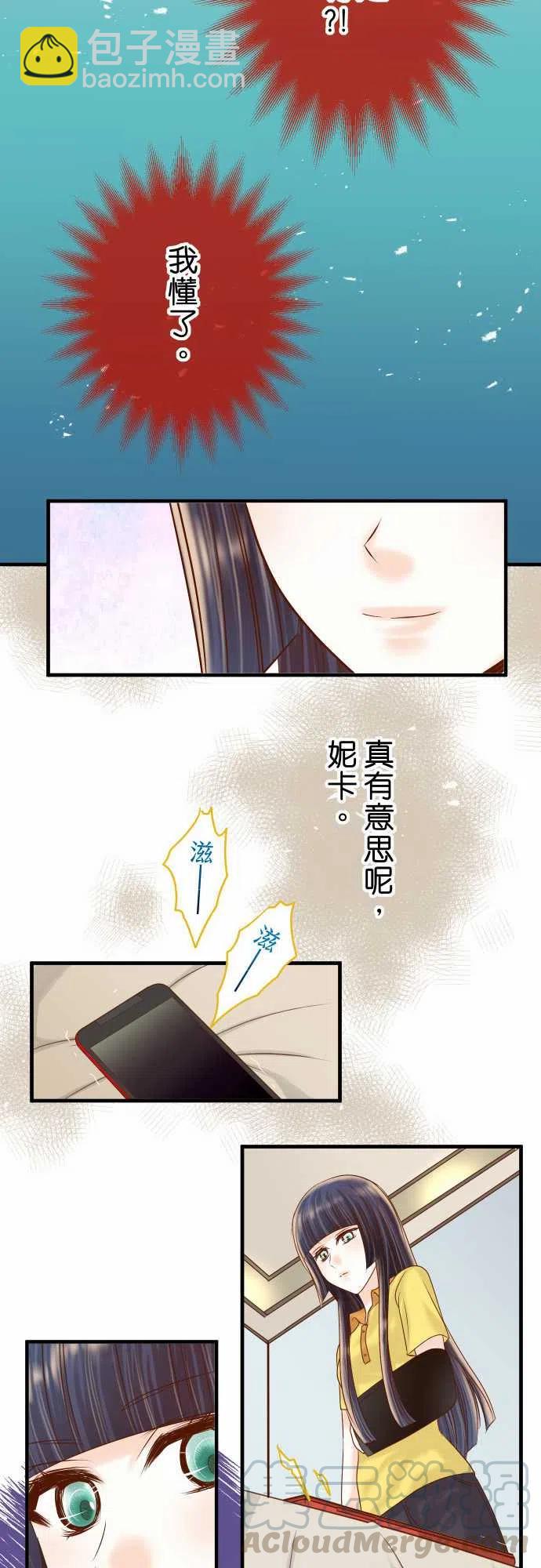 🍻复仇要冷冷端上 第四章衔尾蛇106-谜底 第13页