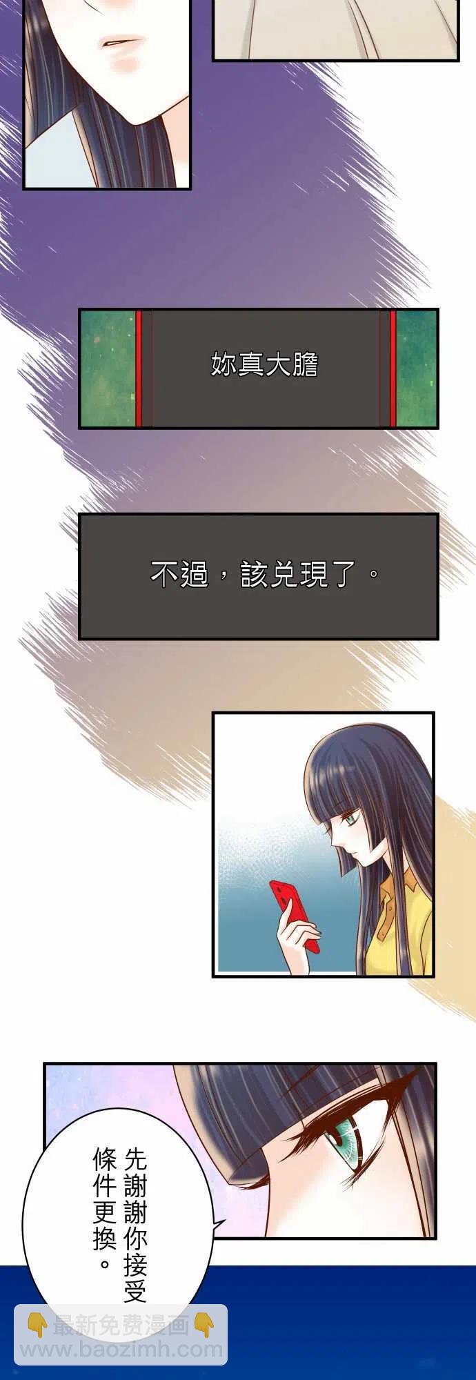 🍻复仇要冷冷端上 第四章衔尾蛇106-谜底 第14页