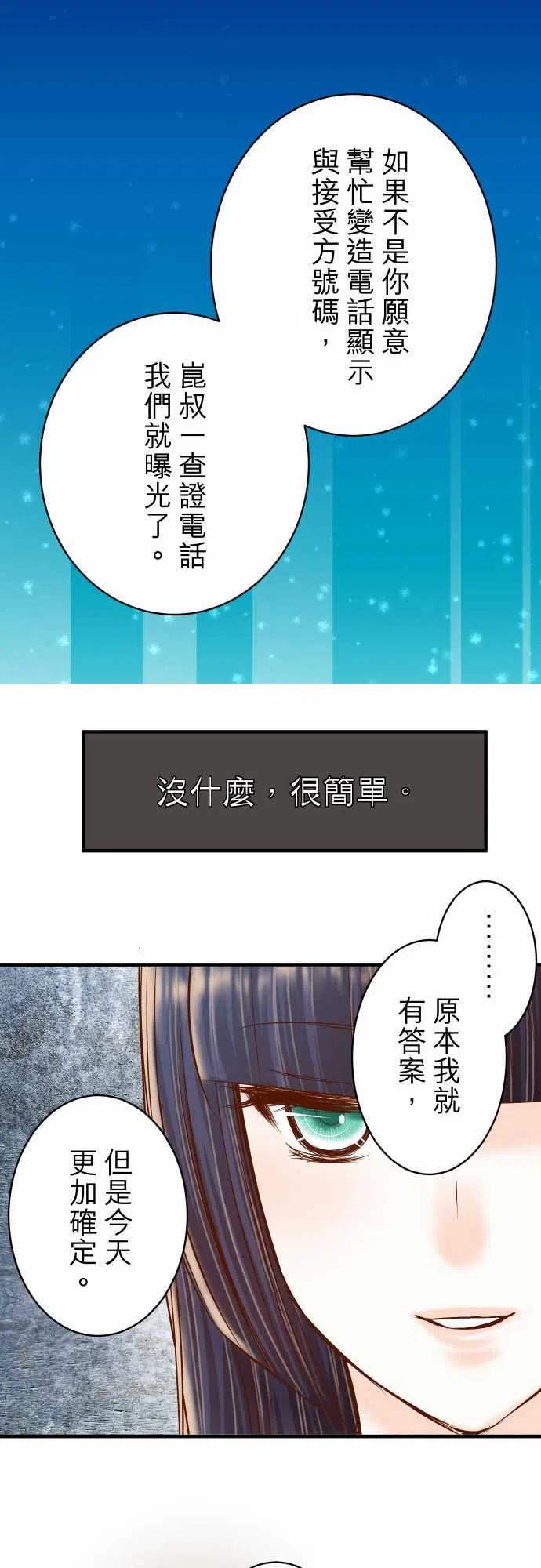 🍻复仇要冷冷端上 第四章衔尾蛇106-谜底 第15页