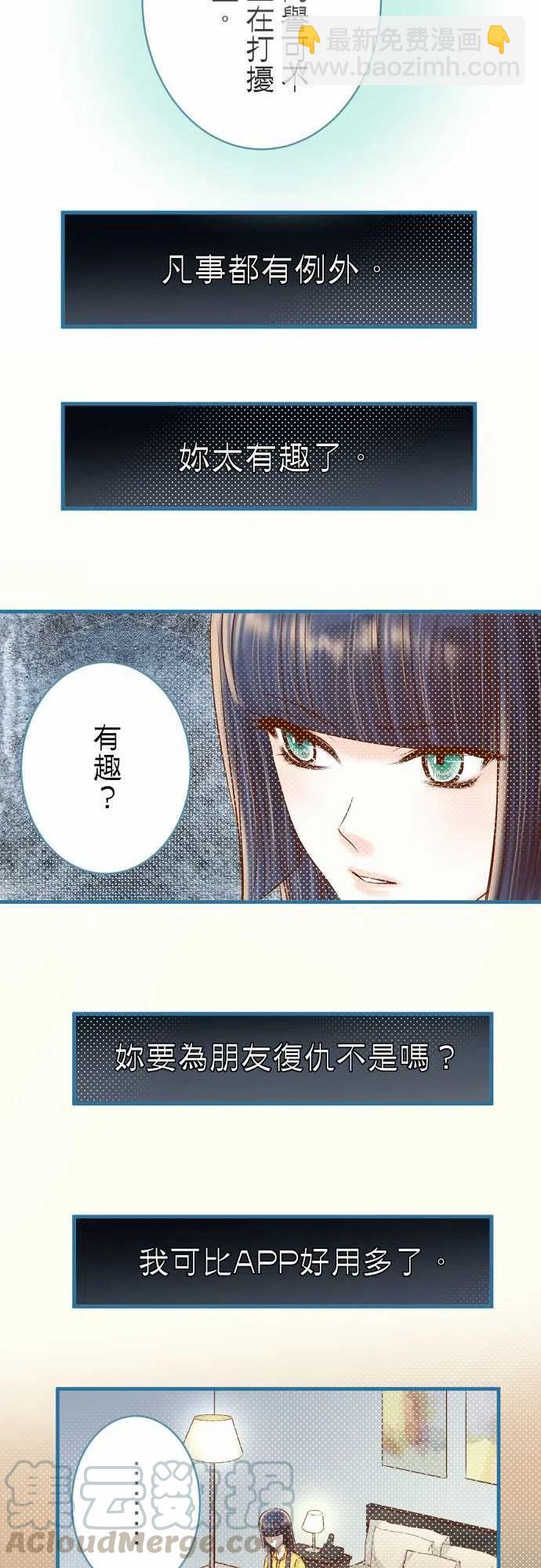 🍻复仇要冷冷端上 第四章衔尾蛇106-谜底 第19页