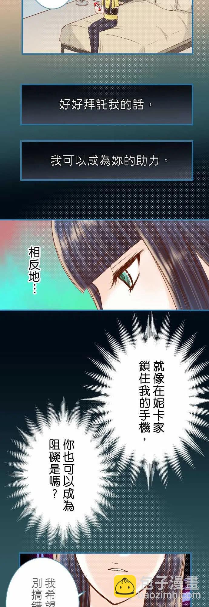 🍻复仇要冷冷端上 第四章衔尾蛇106-谜底 第20页