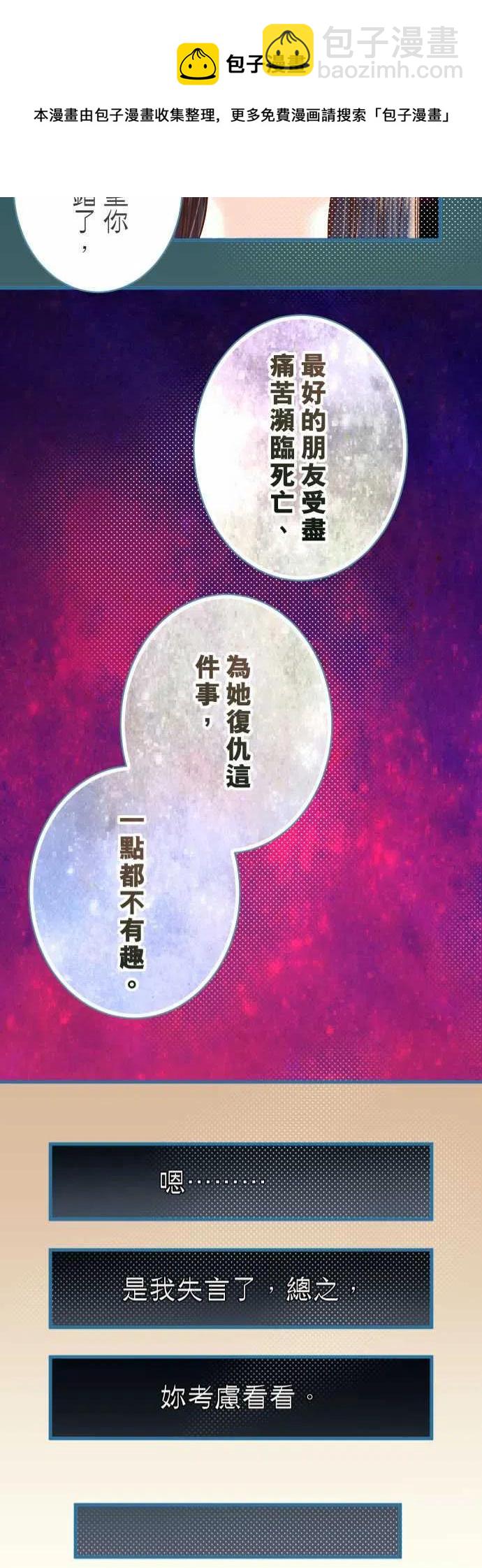 🍻复仇要冷冷端上 第四章衔尾蛇106-谜底 第21页