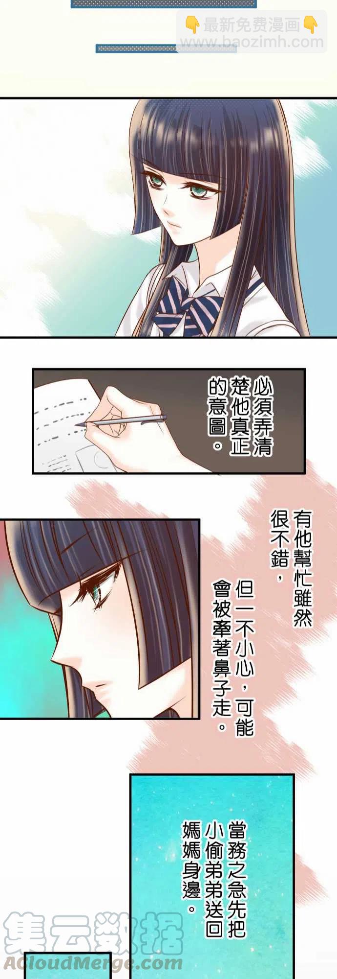 🍻复仇要冷冷端上 第四章衔尾蛇106-谜底 第22页