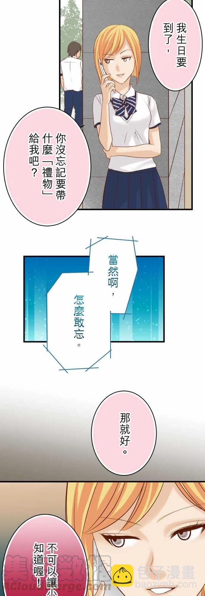 🍻复仇要冷冷端上 第四章衔尾蛇106-谜底 第25页
