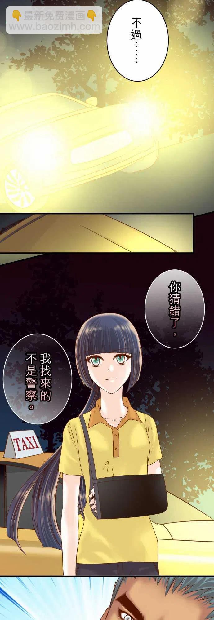 🍻复仇要冷冷端上 第四章衔尾蛇106-谜底 第3页