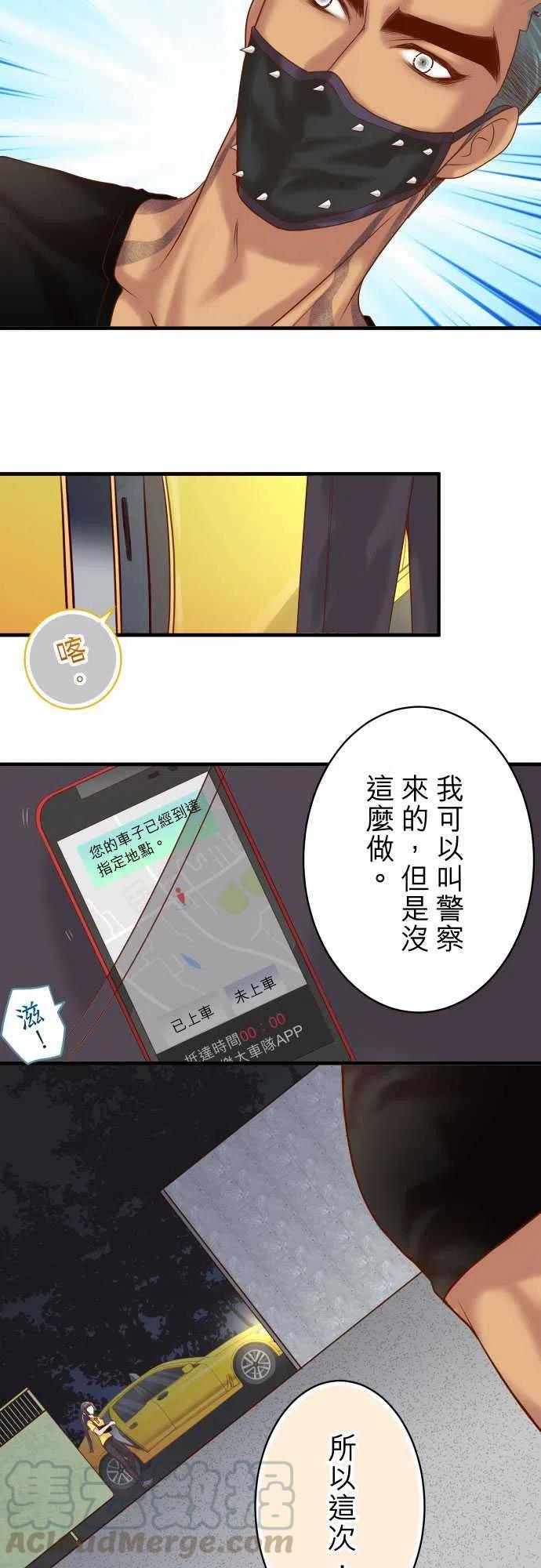 🍻复仇要冷冷端上 第四章衔尾蛇106-谜底 第4页