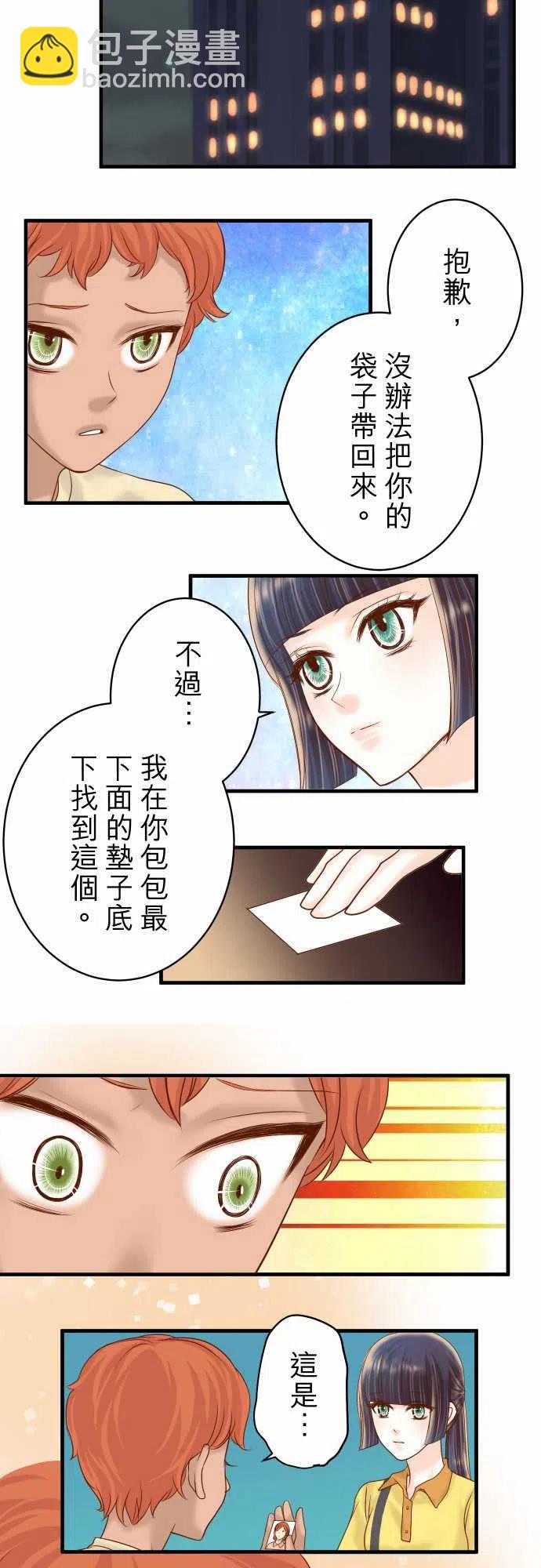 🍻复仇要冷冷端上 第四章衔尾蛇106-谜底 第8页