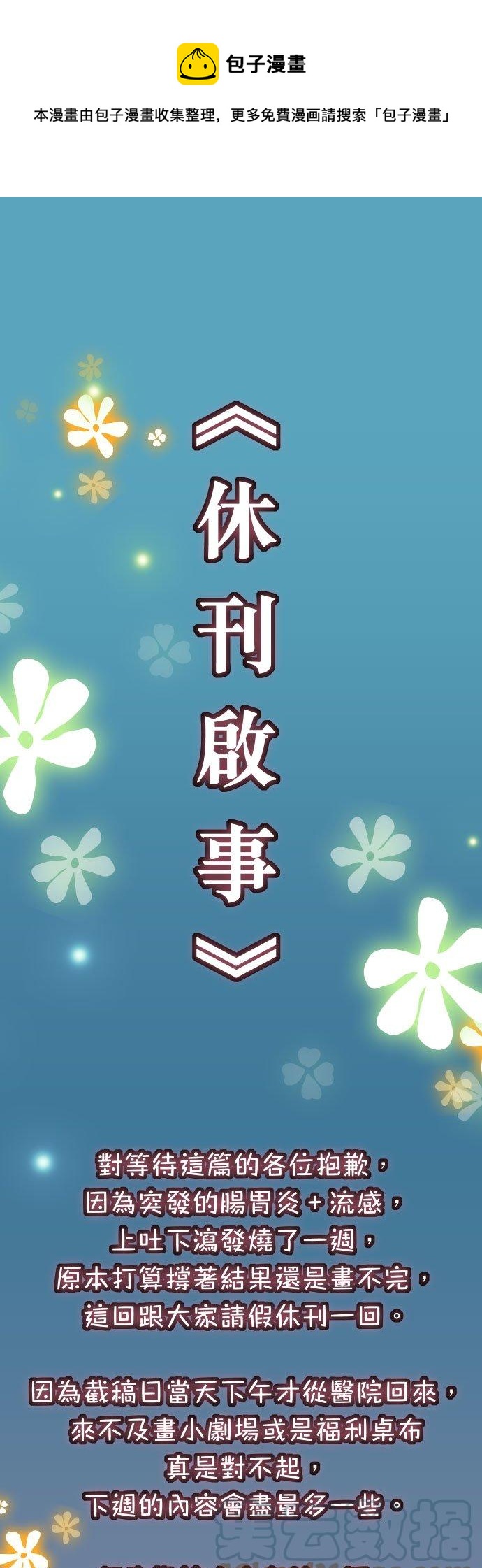 🍻复仇要冷冷端上 休刊话 10 第1页
