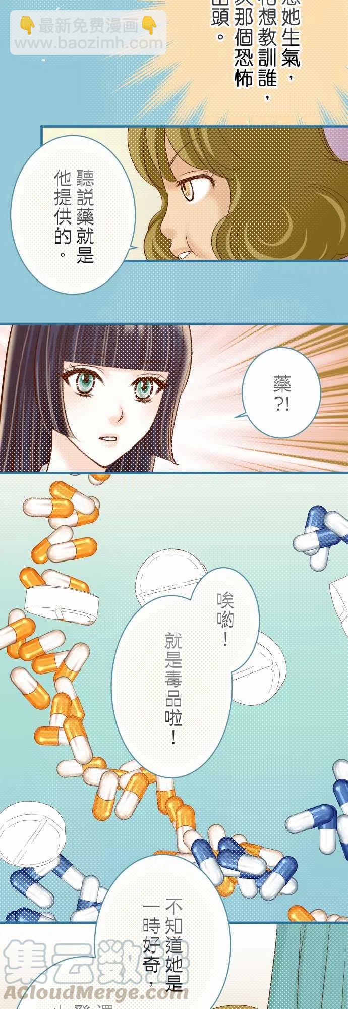 🍻复仇要冷冷端上 第四章衔尾蛇108-drug 第10页