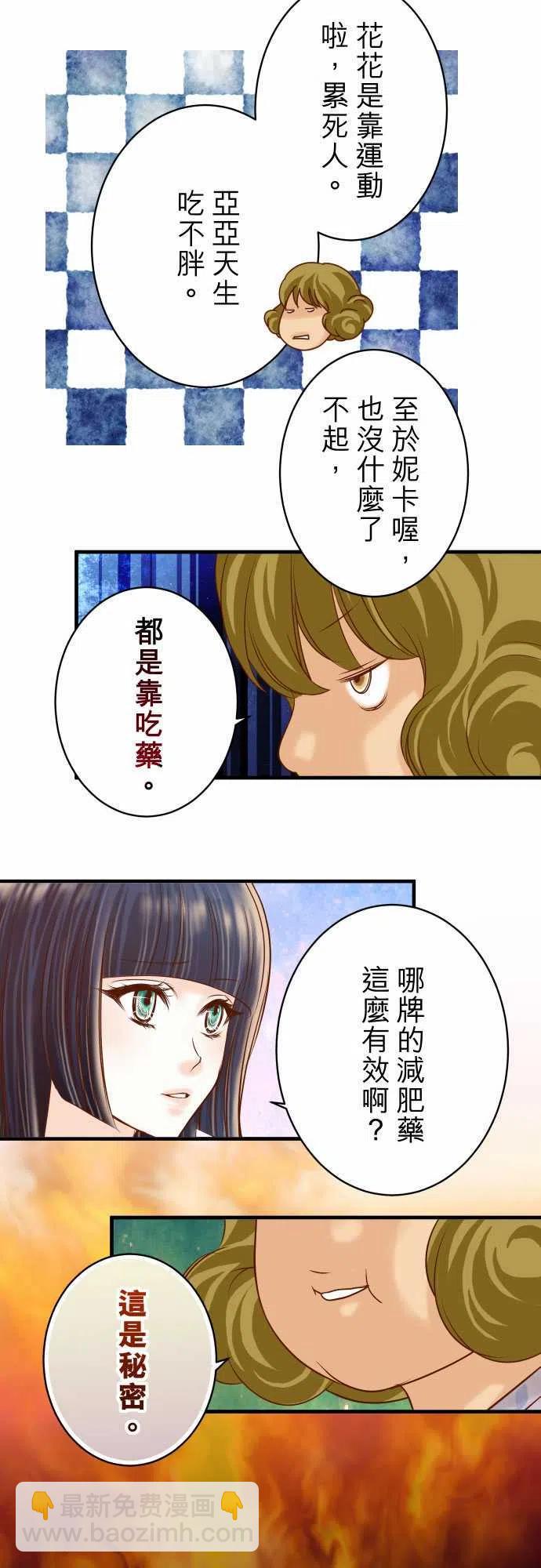 🍻复仇要冷冷端上 第四章衔尾蛇108-drug 第6页