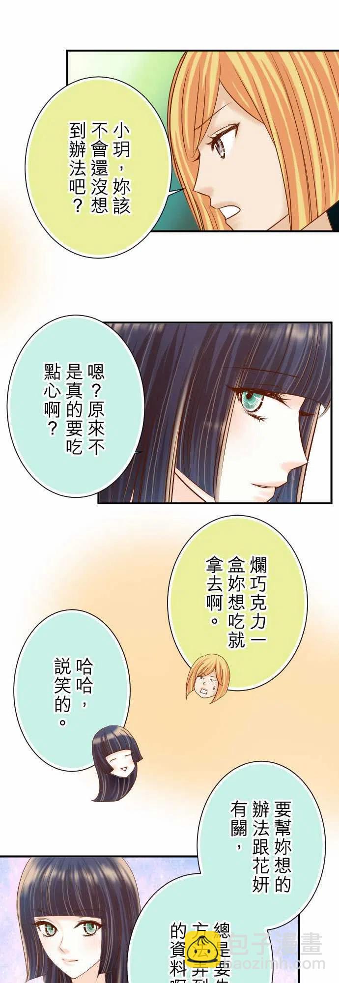 🍻复仇要冷冷端上 第四章衔尾蛇110-办法 第15页