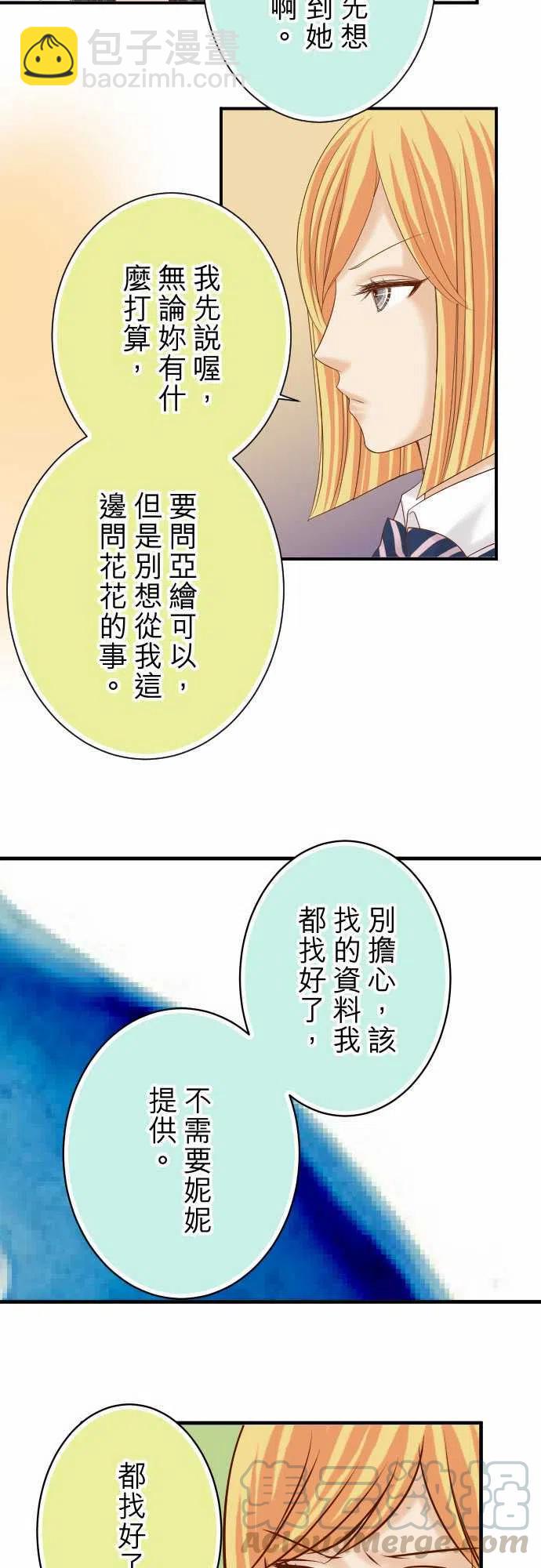 🍻复仇要冷冷端上 第四章衔尾蛇110-办法 第16页