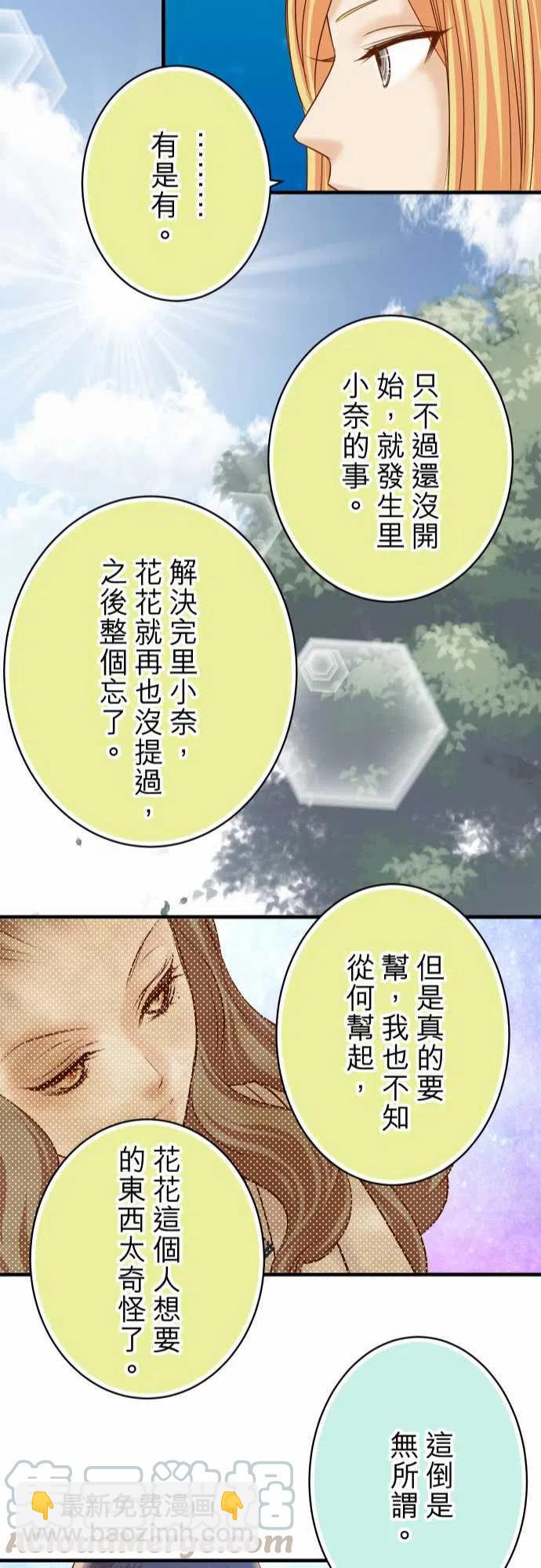 🍻复仇要冷冷端上 第四章衔尾蛇110-办法 第22页