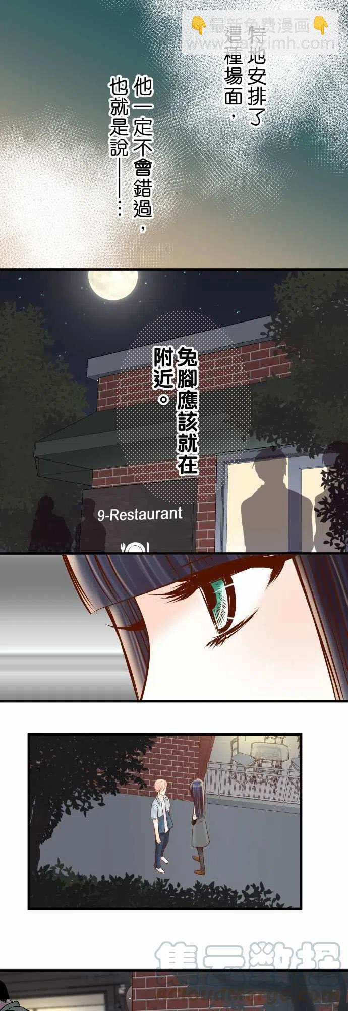 🍻复仇要冷冷端上 第四章衔尾蛇112-Surprise 第10页