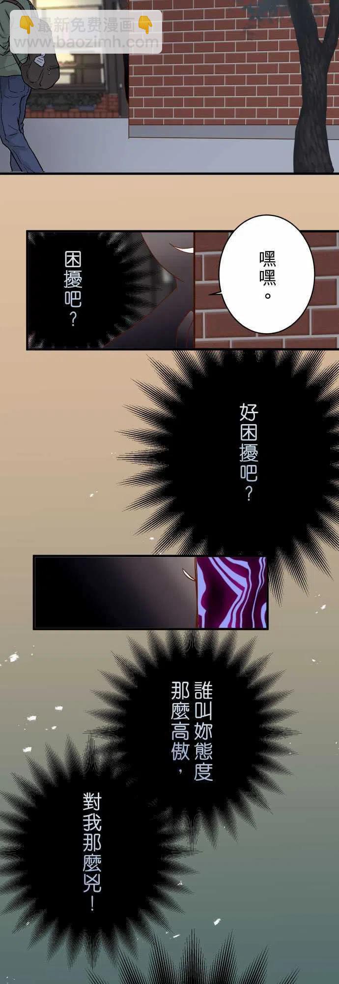 🍻复仇要冷冷端上 第四章衔尾蛇112-Surprise 第11页