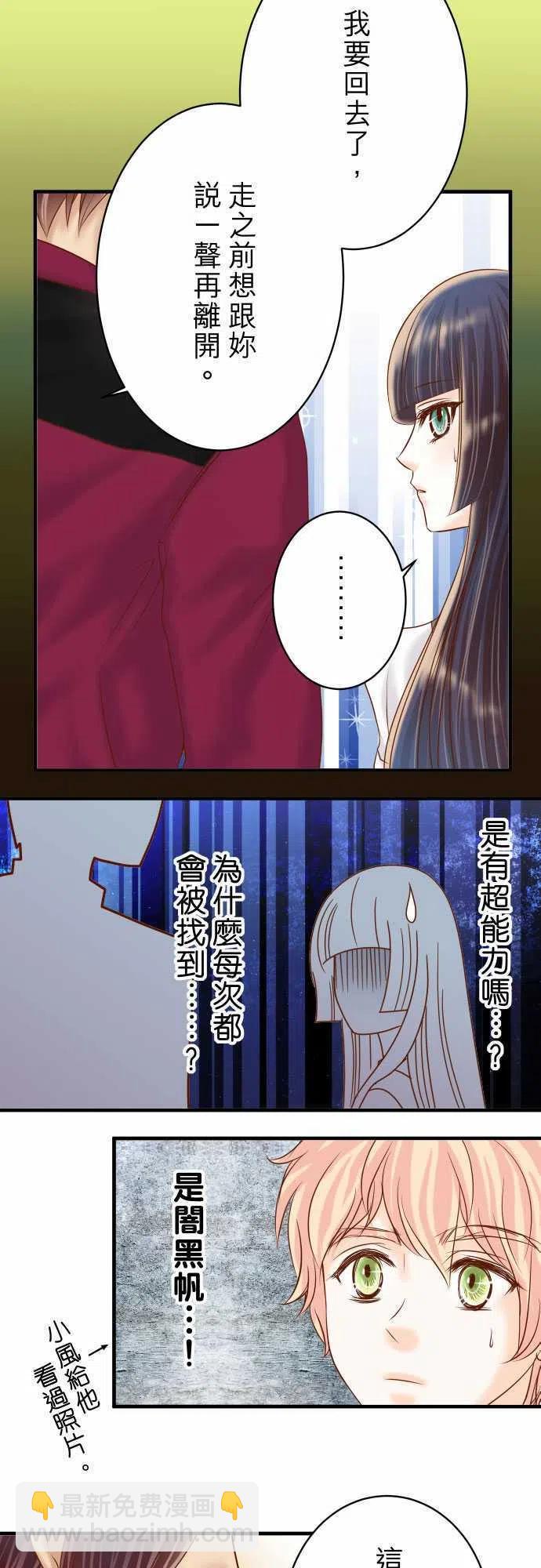 🍻复仇要冷冷端上 第四章衔尾蛇112-Surprise 第15页