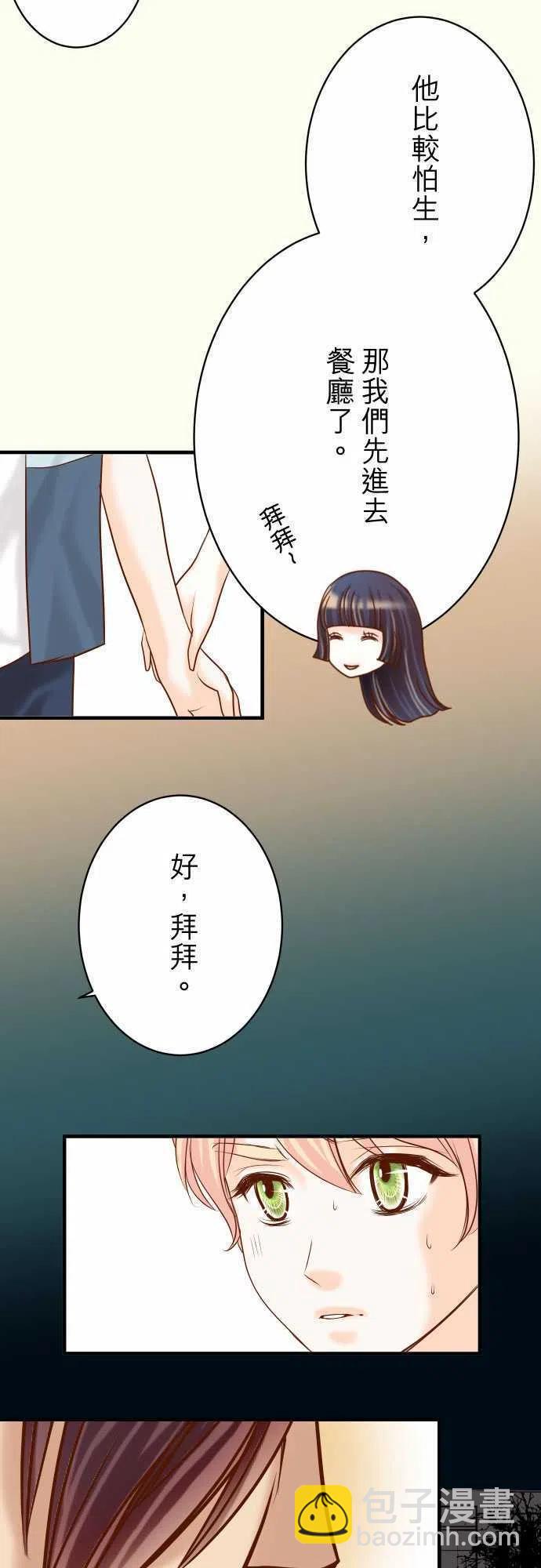 🍻复仇要冷冷端上 第四章衔尾蛇112-Surprise 第17页