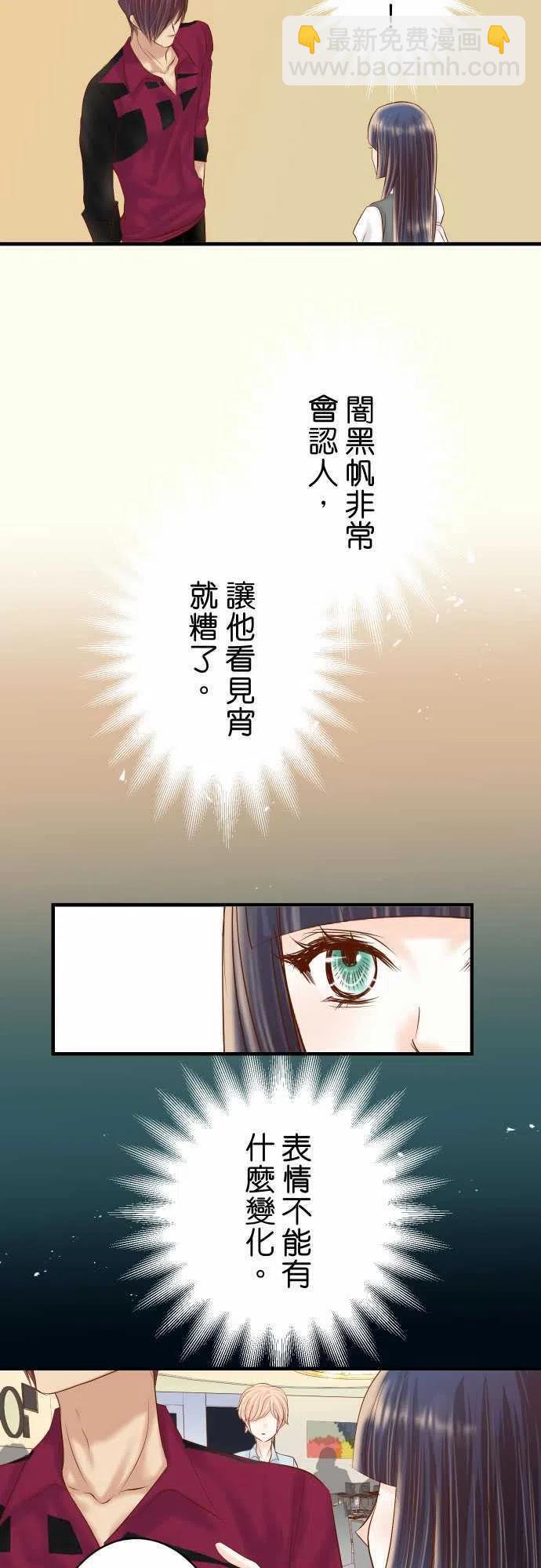🍻复仇要冷冷端上 第四章衔尾蛇112-Surprise 第2页