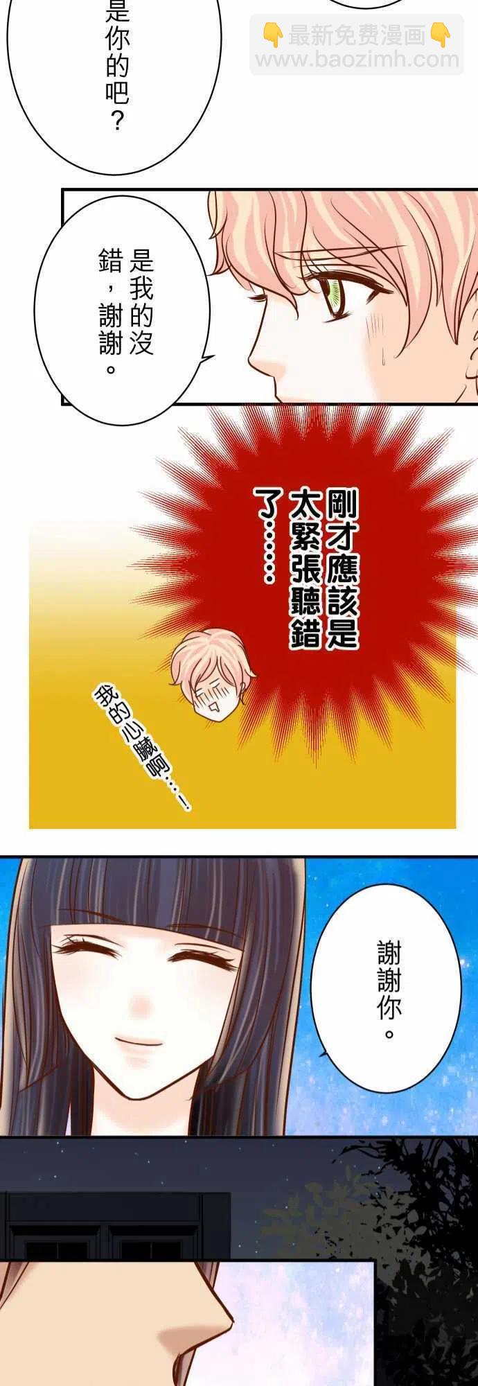 🍻复仇要冷冷端上 第四章衔尾蛇112-Surprise 第21页