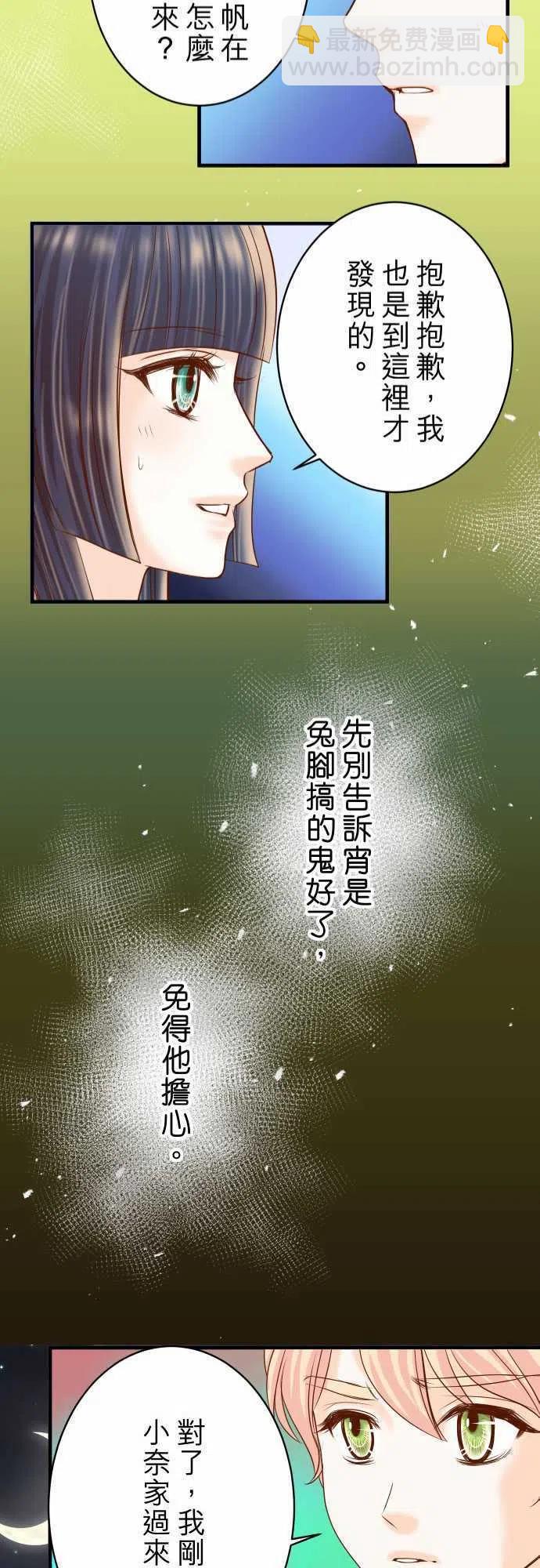 🍻复仇要冷冷端上 第四章衔尾蛇112-Surprise 第23页