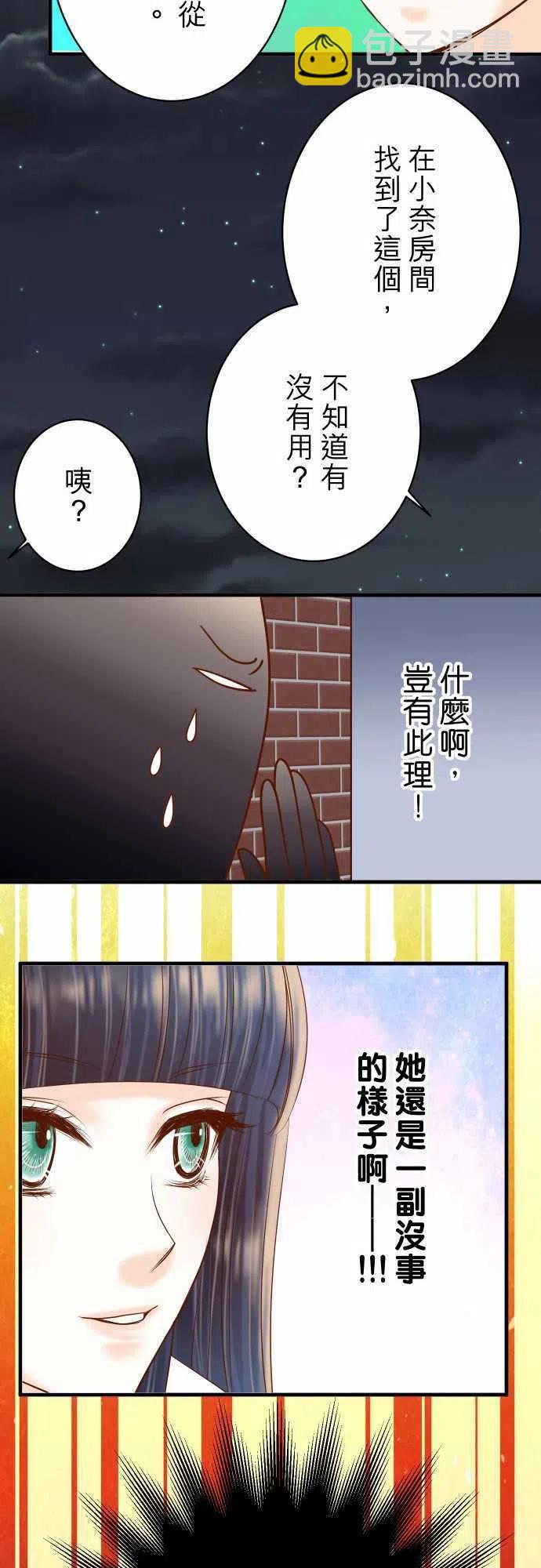 🍻复仇要冷冷端上 第四章衔尾蛇112-Surprise 第24页