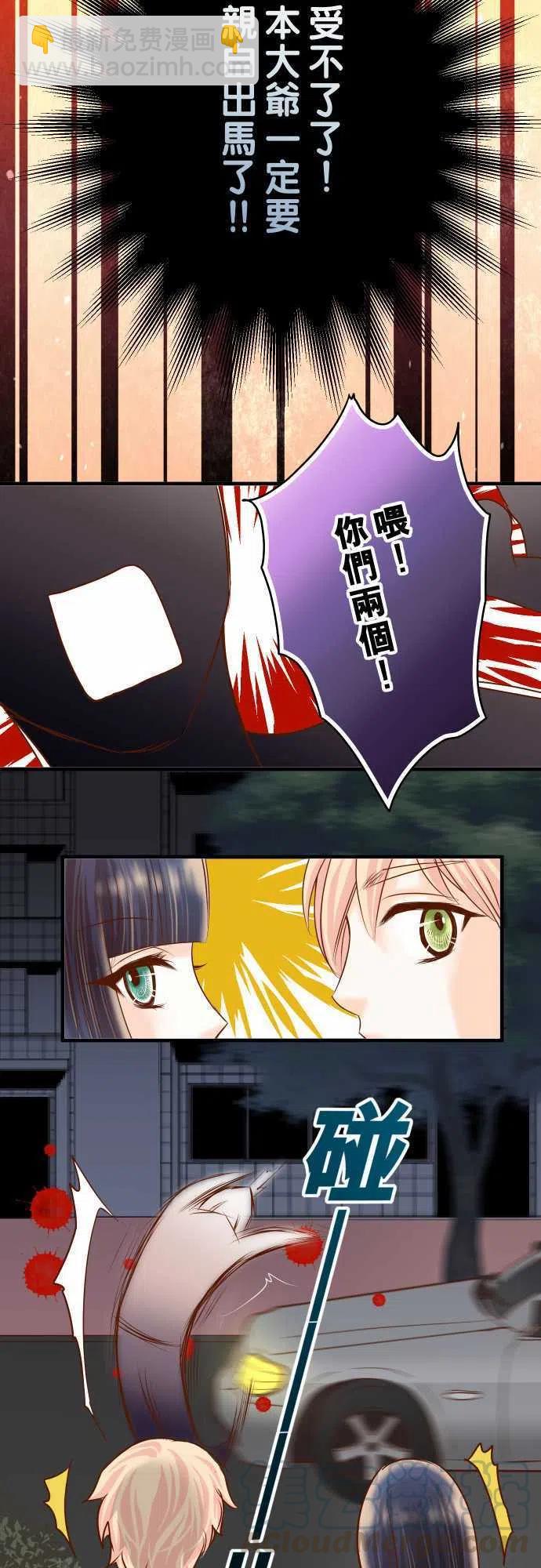 🍻复仇要冷冷端上 第四章衔尾蛇112-Surprise 第25页