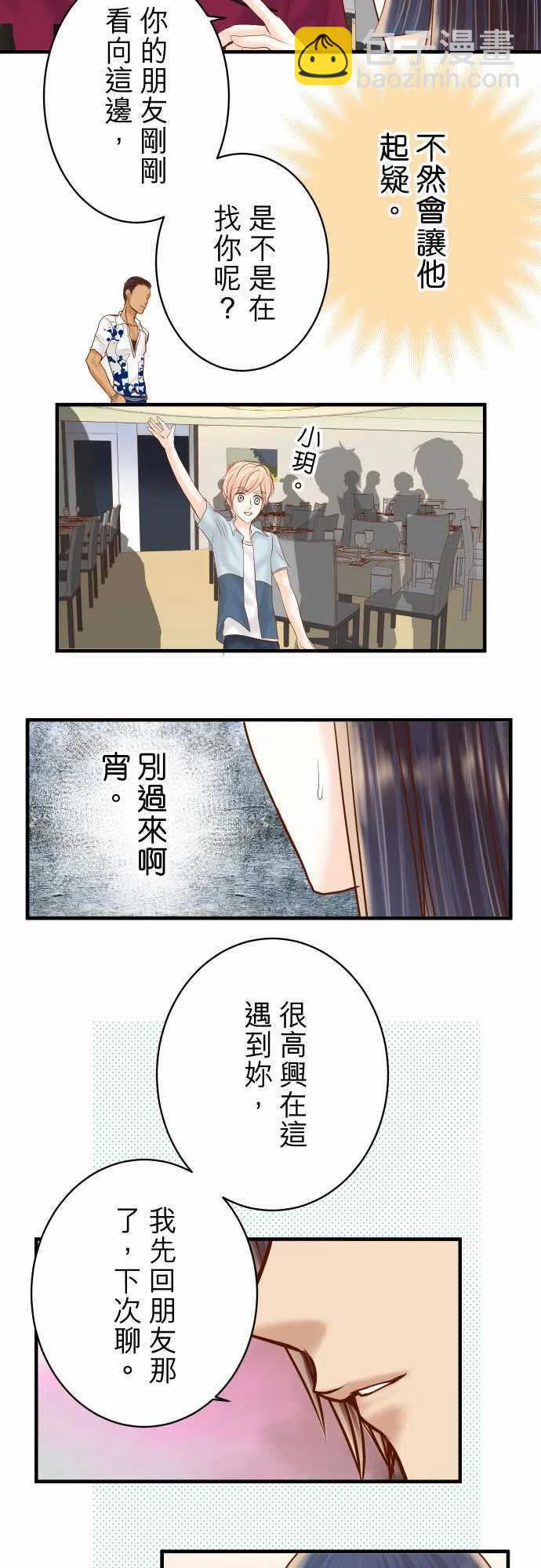 🍻复仇要冷冷端上 第四章衔尾蛇112-Surprise 第3页