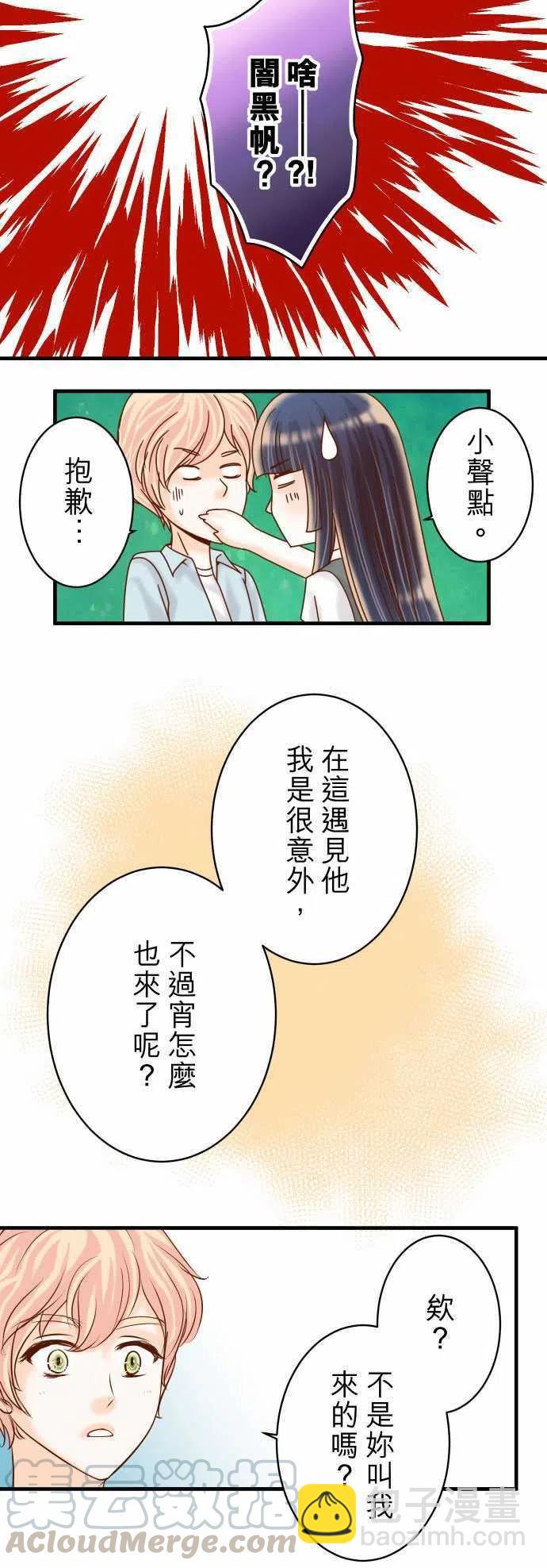 🍻复仇要冷冷端上 第四章衔尾蛇112-Surprise 第7页