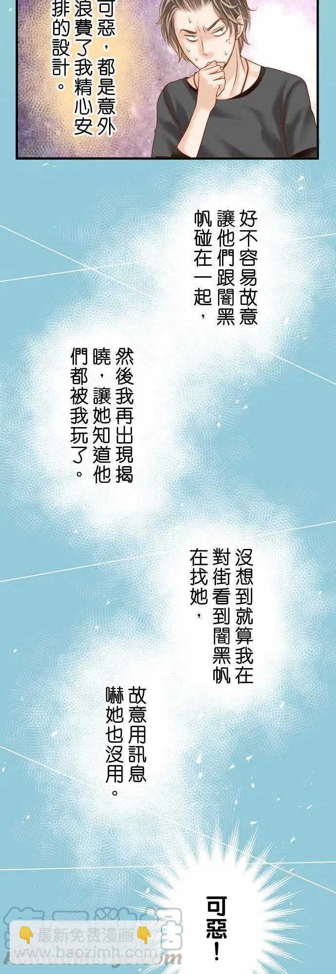 🍻复仇要冷冷端上 第四章衔尾蛇113-兔脚 第10页