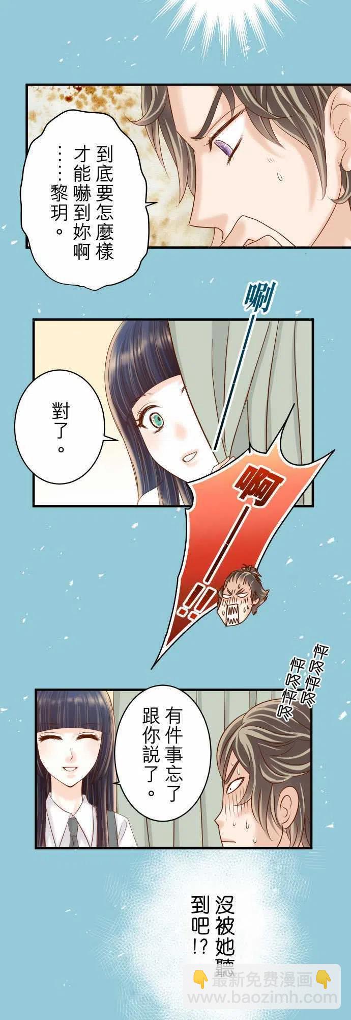 🍻复仇要冷冷端上 第四章衔尾蛇113-兔脚 第11页