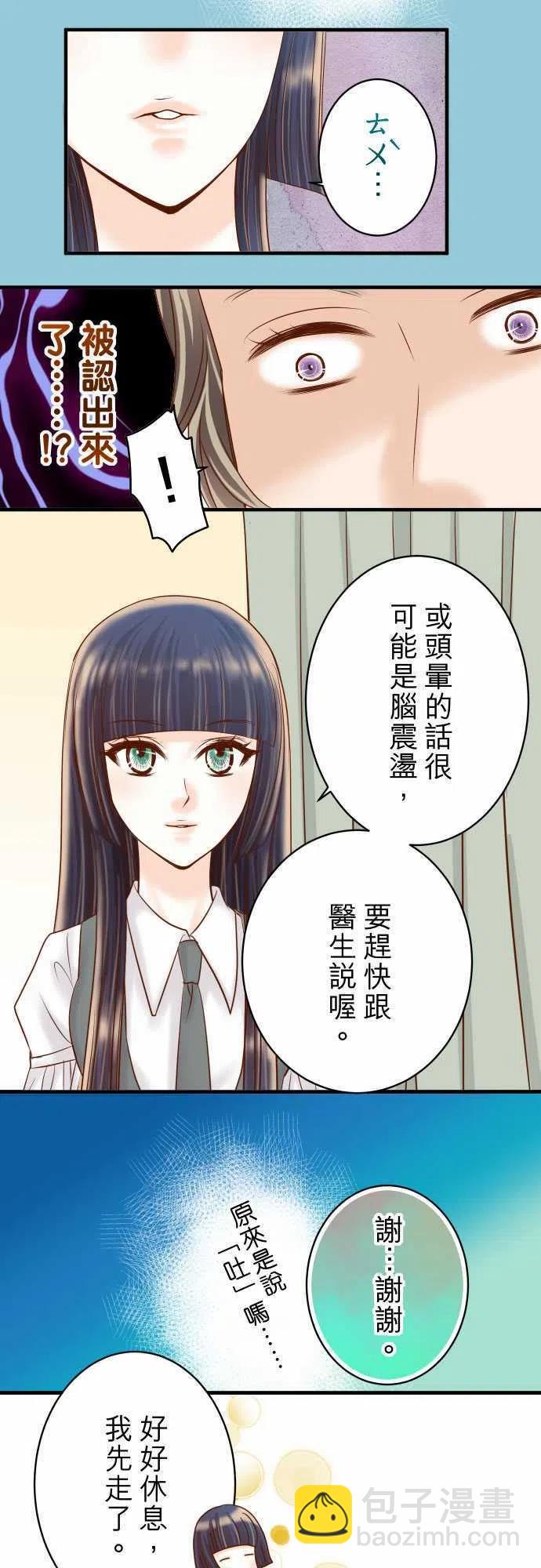 🍻复仇要冷冷端上 第四章衔尾蛇113-兔脚 第12页