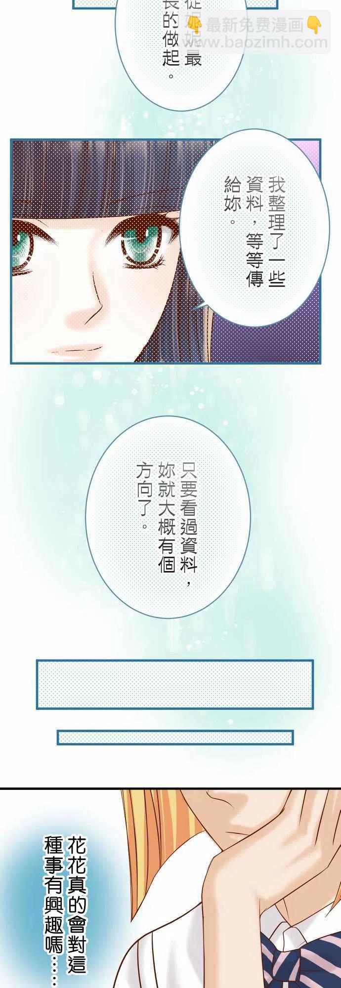 🍻复仇要冷冷端上 第四章衔尾蛇113-兔脚 第15页