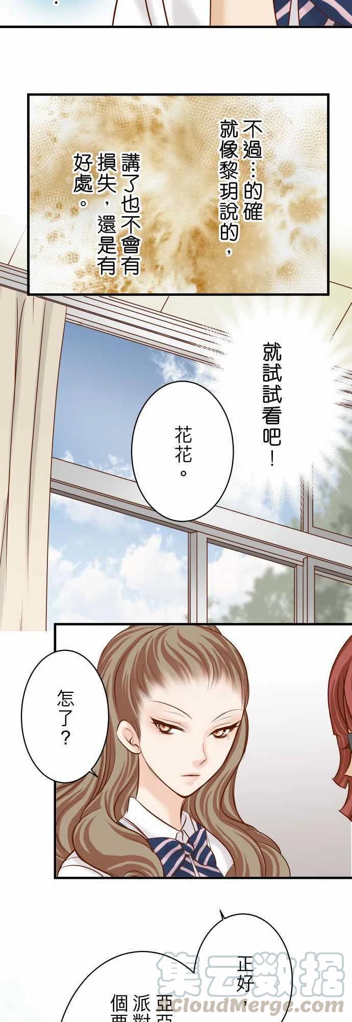 🍻复仇要冷冷端上 第四章衔尾蛇113-兔脚 第16页